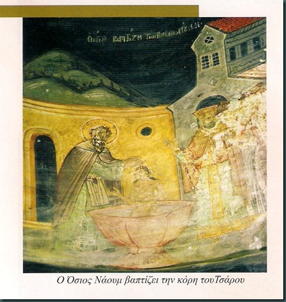 Ο Όσιος Ναούμ βαπτίζει την κόρη του Τσάρου.