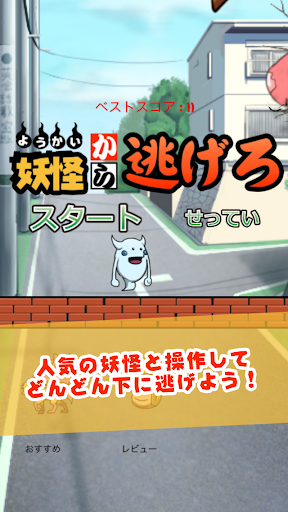 Yokai Escape for Yokai watch