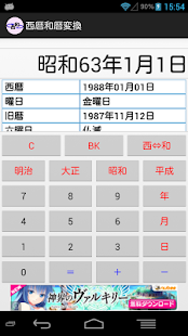 download 西暦和暦変換 free