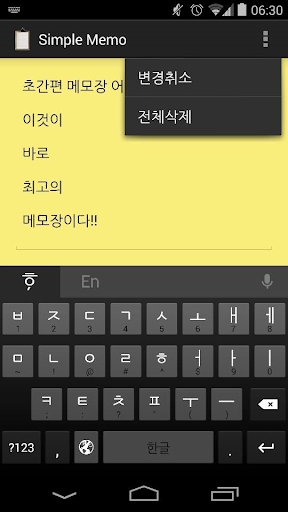 【免費生產應用App】초간편 메모장-APP點子