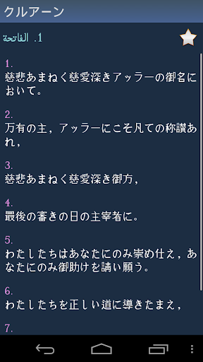 【免費書籍App】日本語でコーラン-APP點子