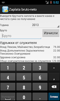 Заплата бруто-нето калкулатор on Windows PC Download Free - 1.2 -  com.knowledgearena.emba1