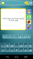 Captura de pantalla de لغز وكلمة حزازير أحجيات وألغاز APK #4