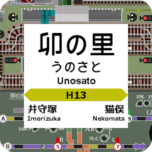 掌内鉄道　卯の里駅 logo