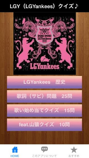 LGYクイズ