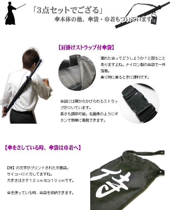 日本武士傘