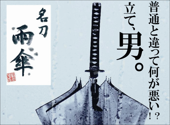 日本武士傘