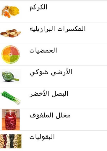 免費下載健康APP|أطعمة تقي من السرطان app開箱文|APP開箱王