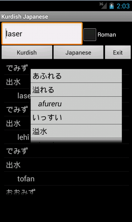 Japanese Kurdish Dictionary Screen 1