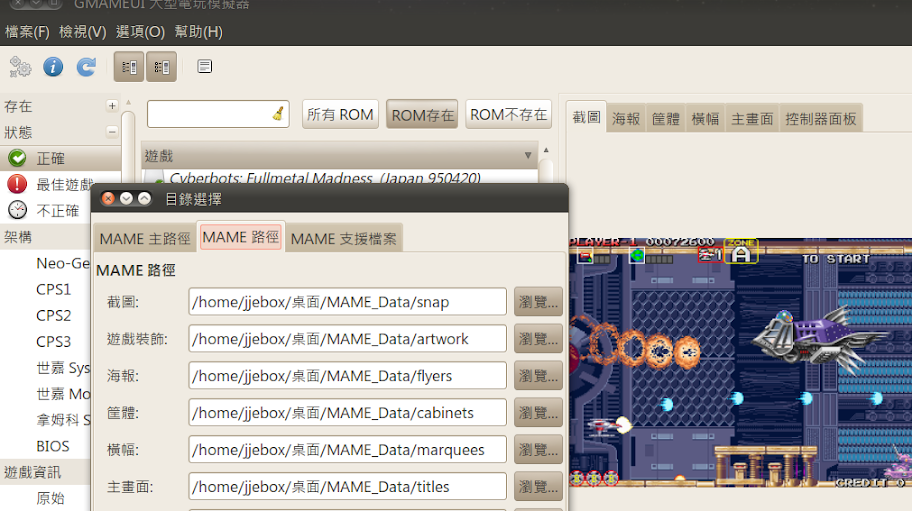 Ubuntu 10.04 安裝MAME 大型電玩模擬器| 安迪兒隨手貼- 點部落