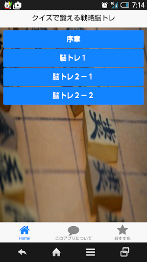 クイズで鍛える戦略脳トレ