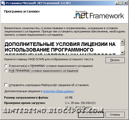 Установка Microsoft .NET Framework 3.5 - лицензионное соглашение