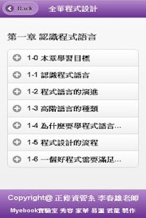 Download 全華程式設計(Visual Basic版) APK