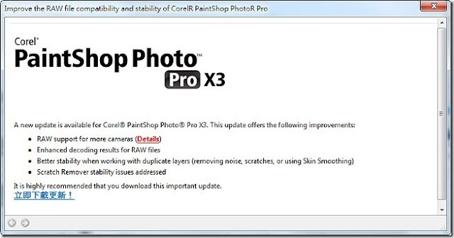 （更新）PaintShop Photo Prox3更新
