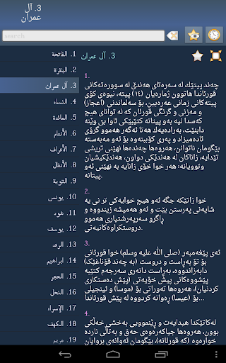 【免費書籍App】Quran in Kurdish-APP點子