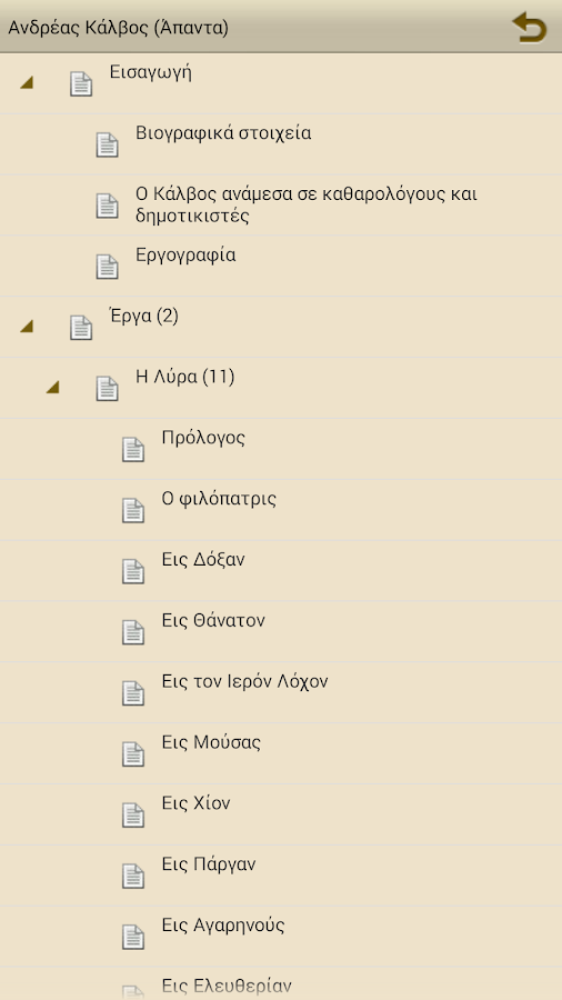 Ανδρέας Κάλβος (Έργα) - screenshot