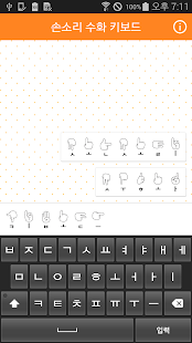 How to install 손소리 수화 키보드 1.0.0 unlimited apk for bluestacks