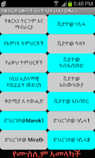 How to download የሙስሊም ኣመላካች 3.1 unlimited apk for android
