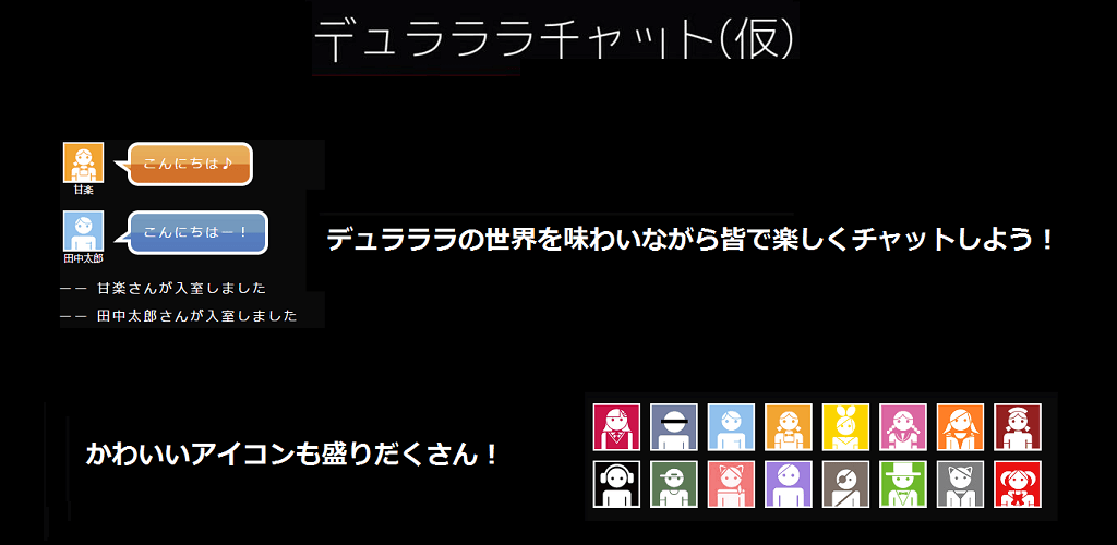デュラララチャット Para Android Apk Descargar