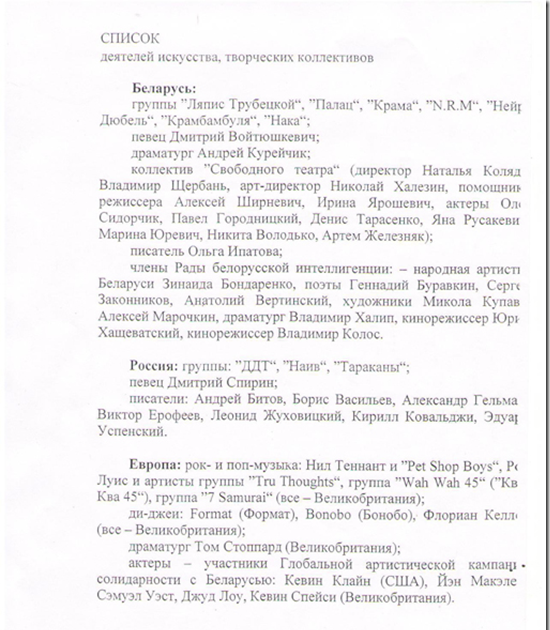 Список звезд запрещенных 56 фото