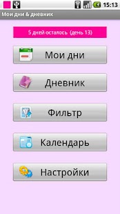 How to download My Days & Diary (Rus) 2.4 unlimited apk for laptop