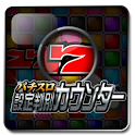 パチスロ設定判別カウンター logo