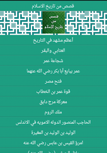 How to install قصص من تاريخ الاسلام patch 1.0.0 apk for bluestacks
