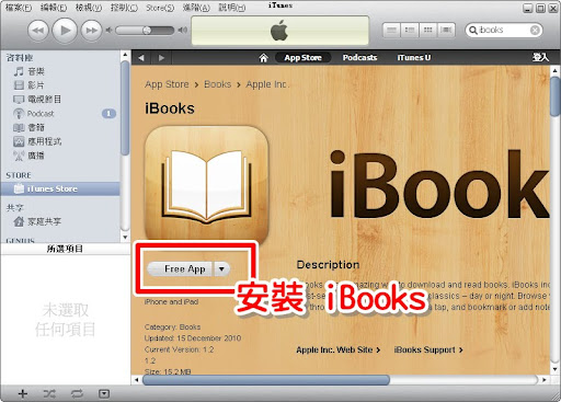 安裝 iBooks