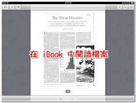 利用 iBooks 開啟 USB Disk 程式中的 PDF 檔案