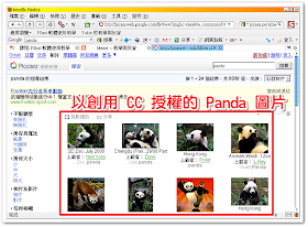 以創用 CC 授權的 Panda 圖片
