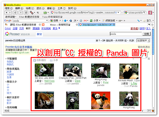 以創用 CC 授權的 Panda 圖片