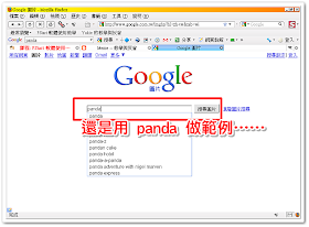 在 Google Images 中搜尋 Panda