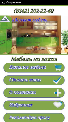 【免費購物App】Абсолют мебель-мебель на заказ-APP點子