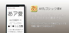 AR丸ゴシック体M APK