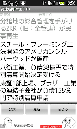 高速新聞 帝国データバンク