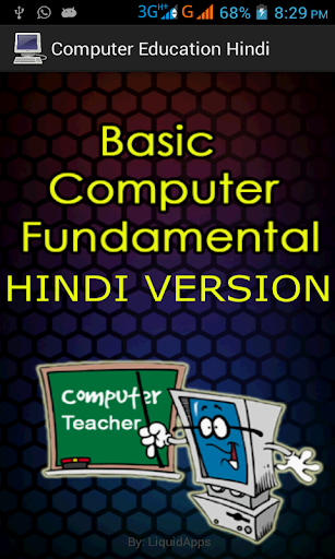 【免費教育App】Computer Education Hindi-APP點子