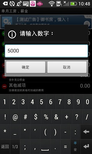 【免費工具App】新版个人所得税计算器-APP點子