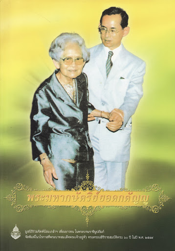 พระมหากษัตริย์ยอดกตัญญู