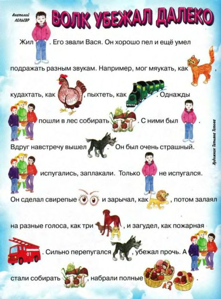 Тексты для чтения с картинками вместо слов 1 класс