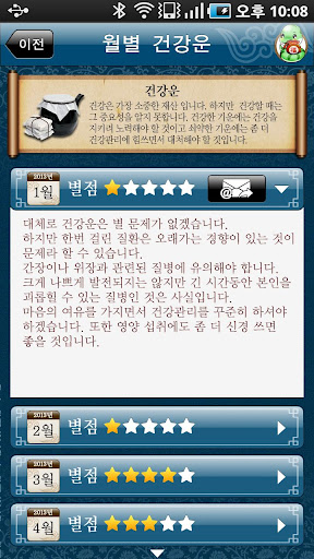 【免費娛樂App】[2013 계사년] ★정통 토정비결★-APP點子