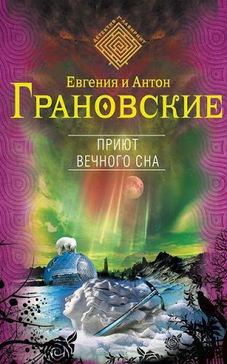 【免費書籍App】Приют вечного сна-APP點子