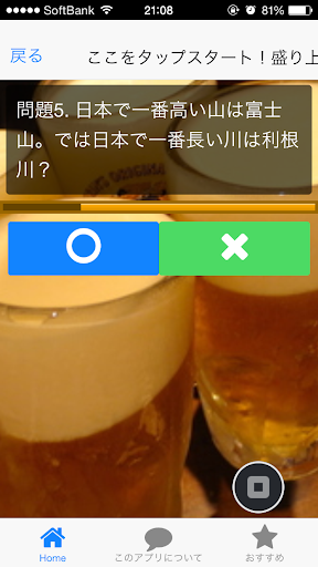 【免費娛樂App】忘年会盛り上がりクイズ-APP點子