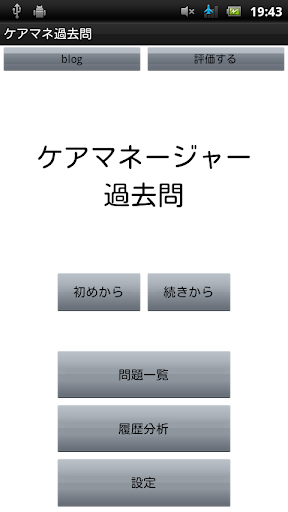 【免費教育App】ケアマネージャー過去問-APP點子