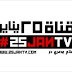تردد قناة 25 يناير الجديد علي النايل سات 2011 - 2012