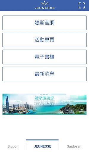 【免費生活App】美商婕斯環球 Jeunesse Global Taiwan-APP點子