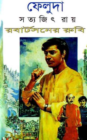 [508_Pages from Robertson-Er Ruby by Satyajit Roy_noPW_Page_1_Image_0002[5].jpg]