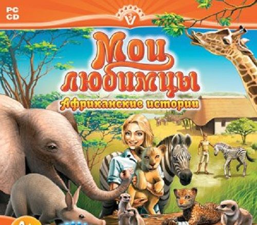Мои любимцы. Африканские истории / Pet Vet 3D: Wild Animal Hospital (Новый диск) (RUS) [L]