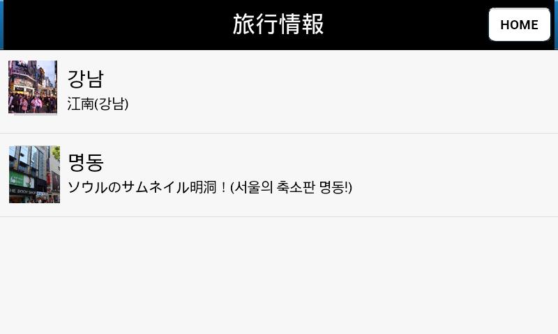 ソウルナビ Screen 2