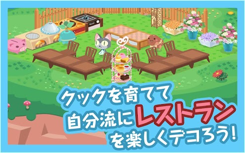 download 育成ゲーム クックと魔法のレシピ(無料) free