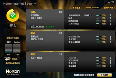 [Soft] 諾頓網路安全大師2010使用心得分享！ - 阿祥的網路筆記本